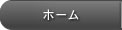 トップ