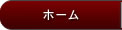 トップ