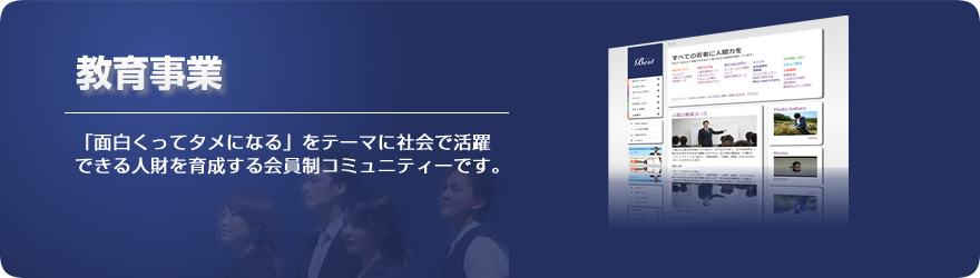 教育事業