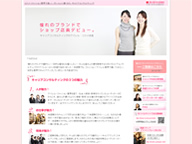 キャリアコンサルティングアパレル・コスメ派遣特設サイト